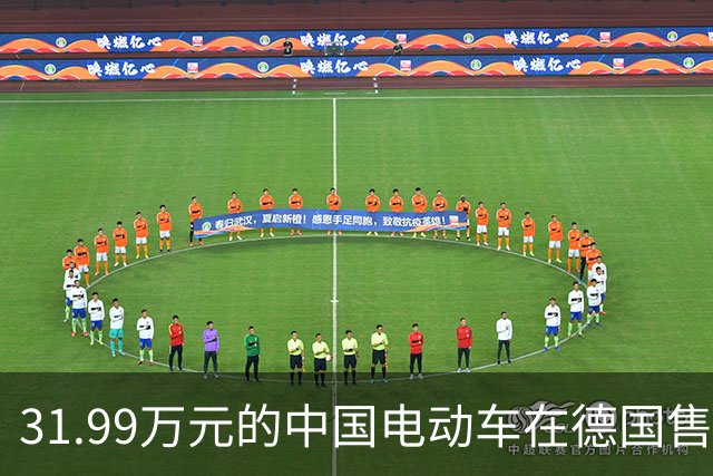 31.99万元的中国电动车在德国售价超过60万元，奥迪总部提起诉讼
